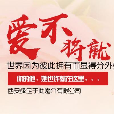 西安軍人婚介所哪家專業(yè)？緣定于此，做專注服務(wù)的婚姻介紹領(lǐng)航者