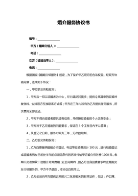 婚介服務(wù)協(xié)議書(標(biāo)準(zhǔn)下載) - 老許的情感港灣